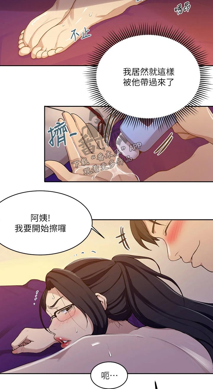 独立教学漫画子豪漫画,第182章：防晒霜2图