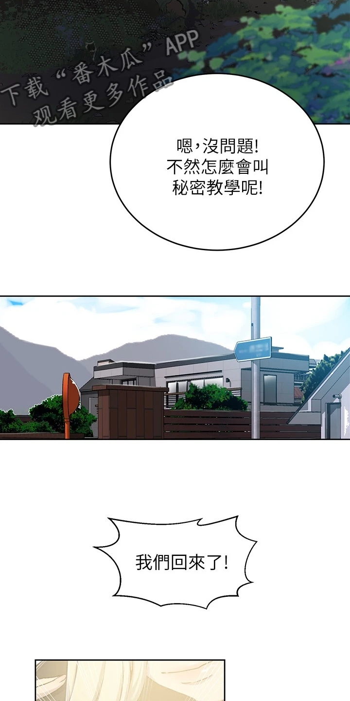 什么是独立教师漫画,第151章：出差4天2图