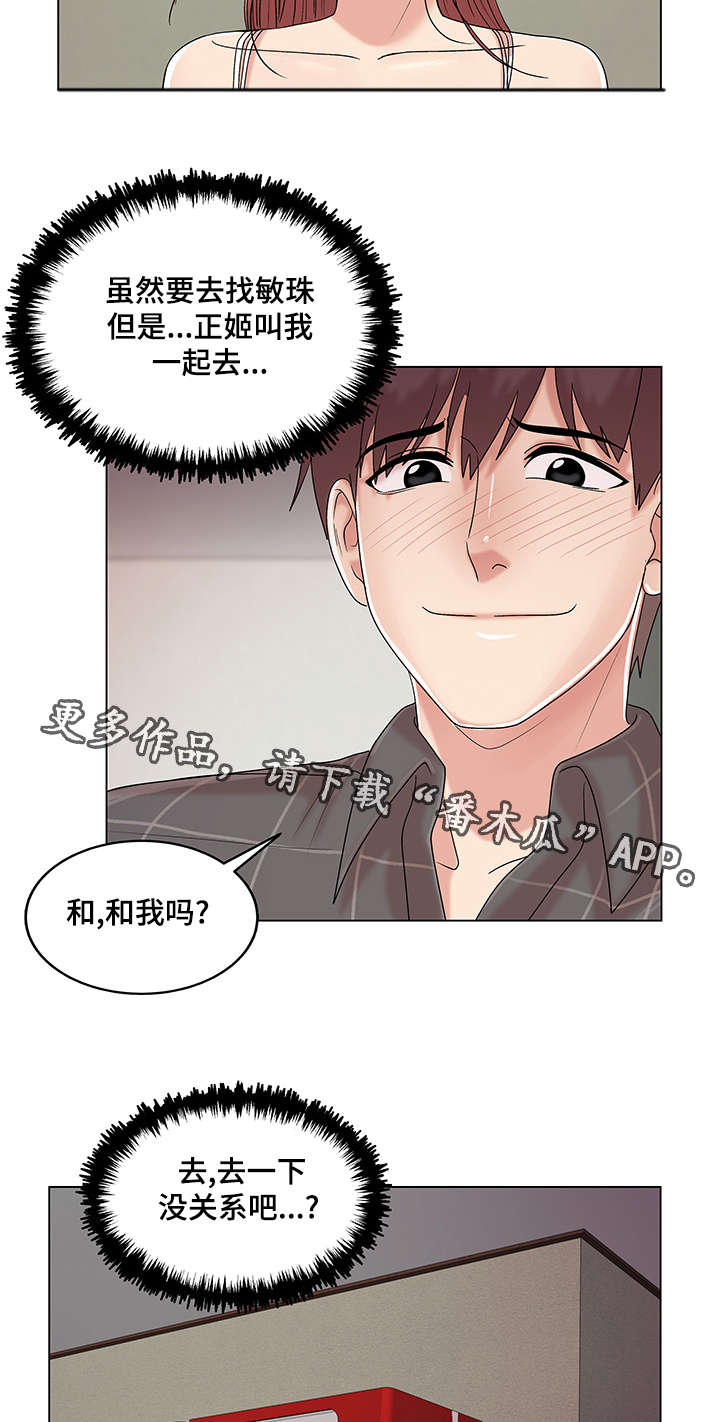 参选者们漫画,第27章：散步1图