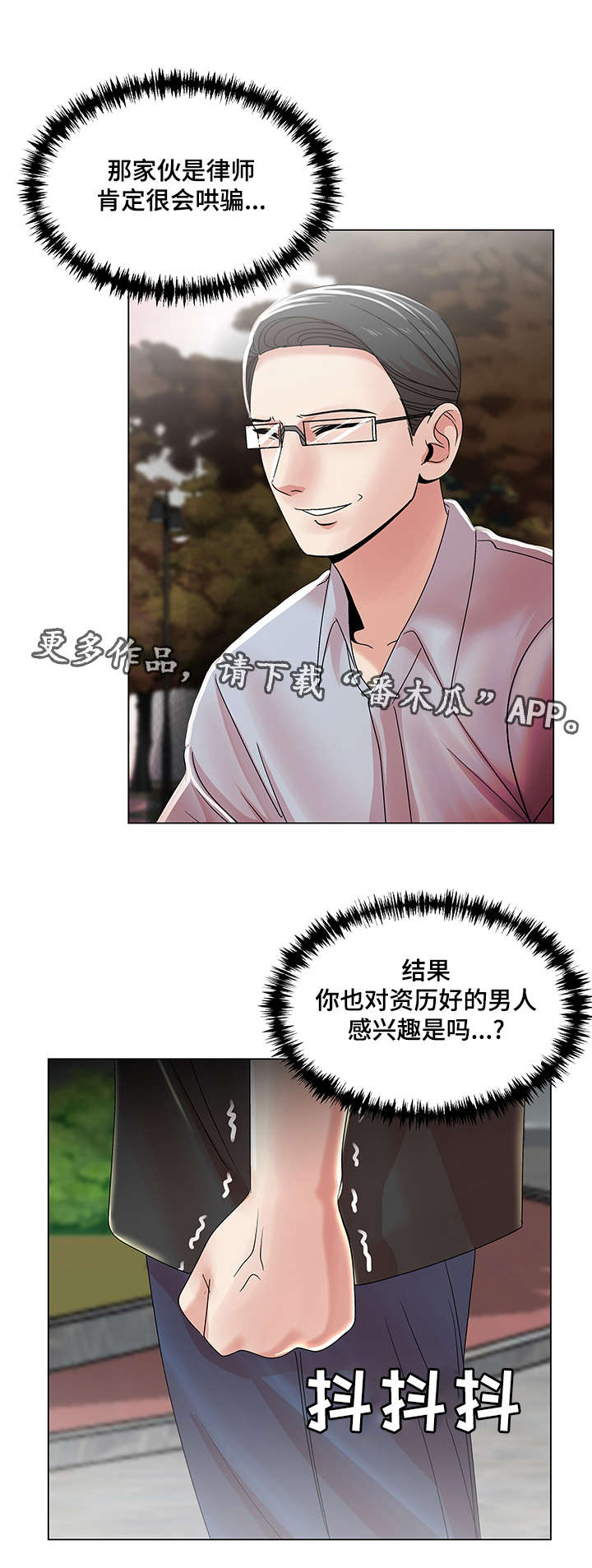 参选者们漫画,第28章：视频外泄2图