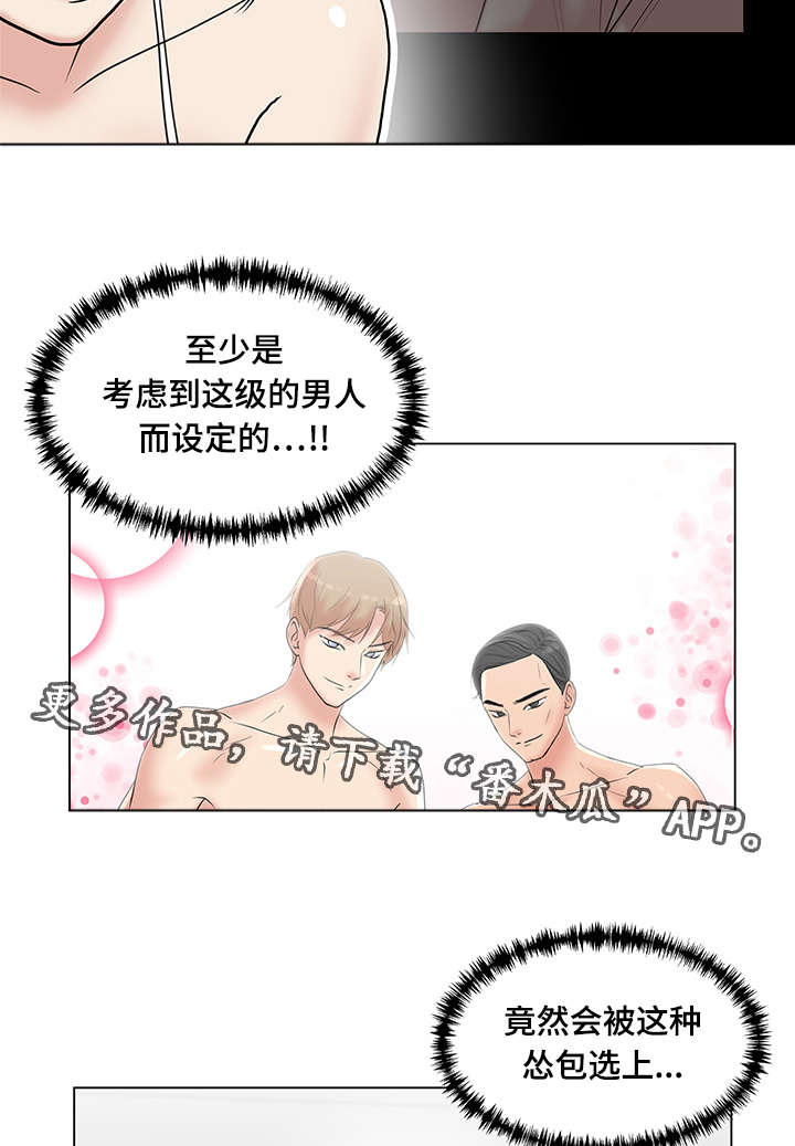 参选者们漫画,第11章：特别的综艺2图