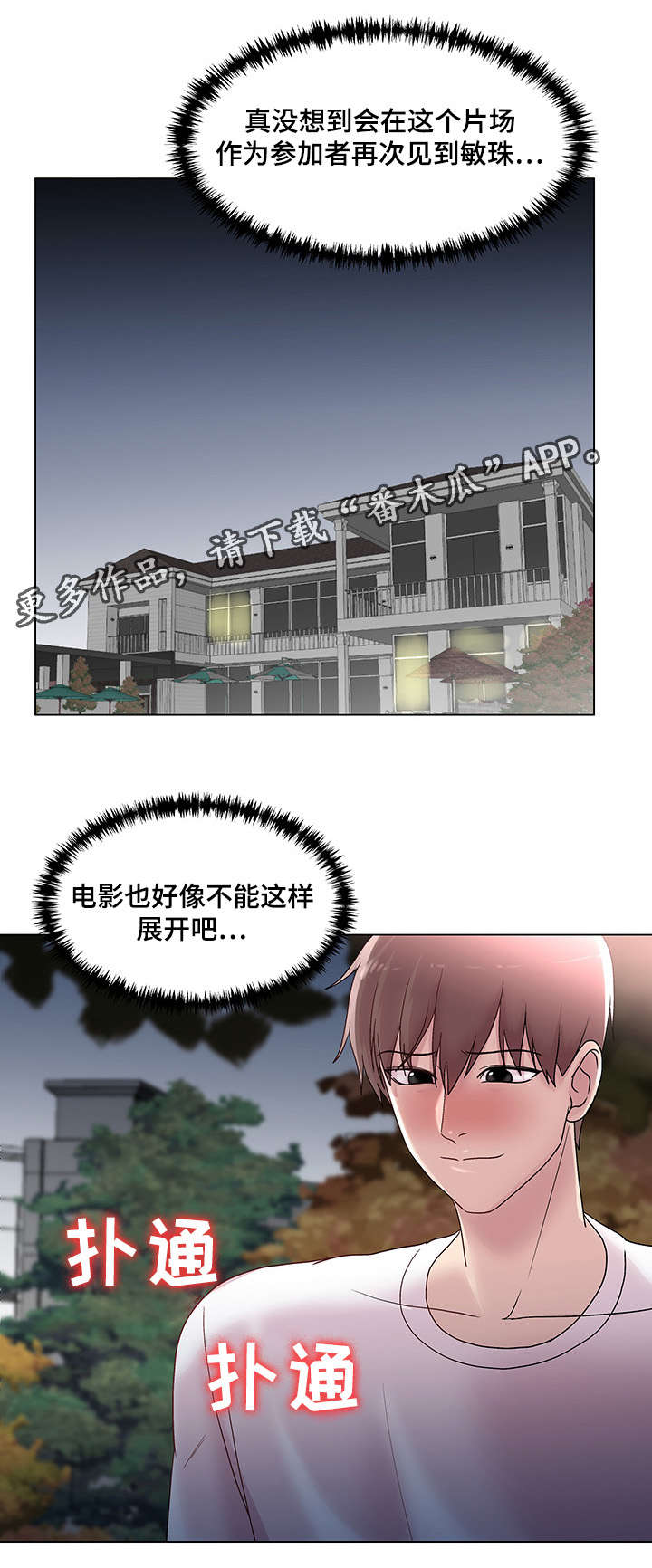 参选者们漫画,第20章：回忆挥之不去1图