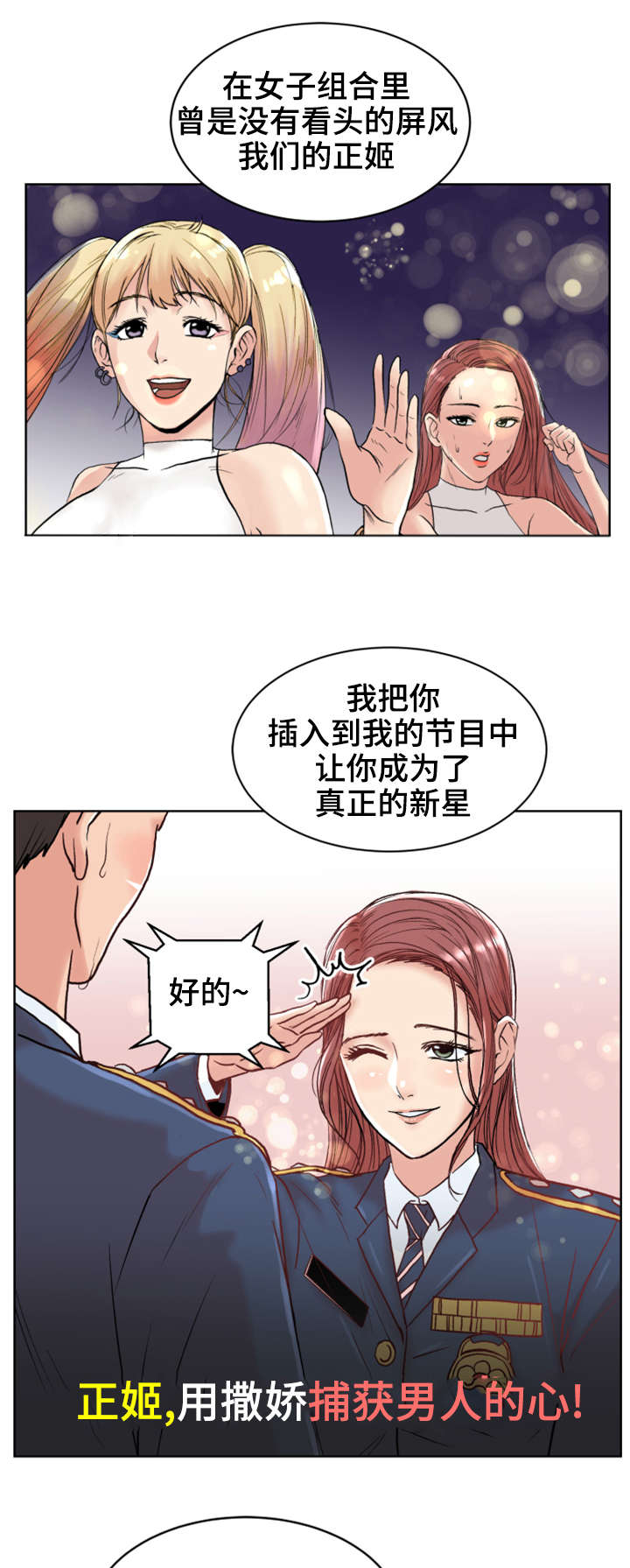 参选者们漫画,第1章：开始吧1图