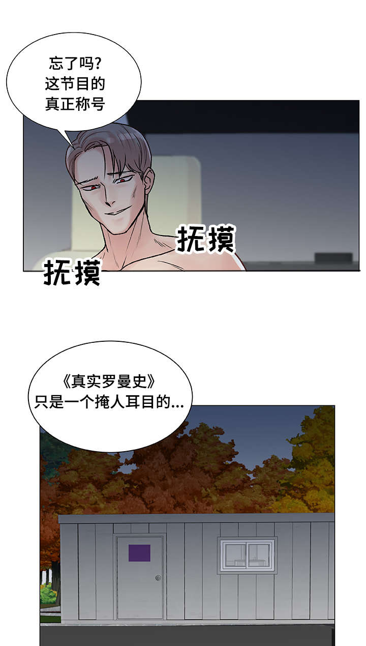 参选者们漫画,第6章：主播吴拉2图