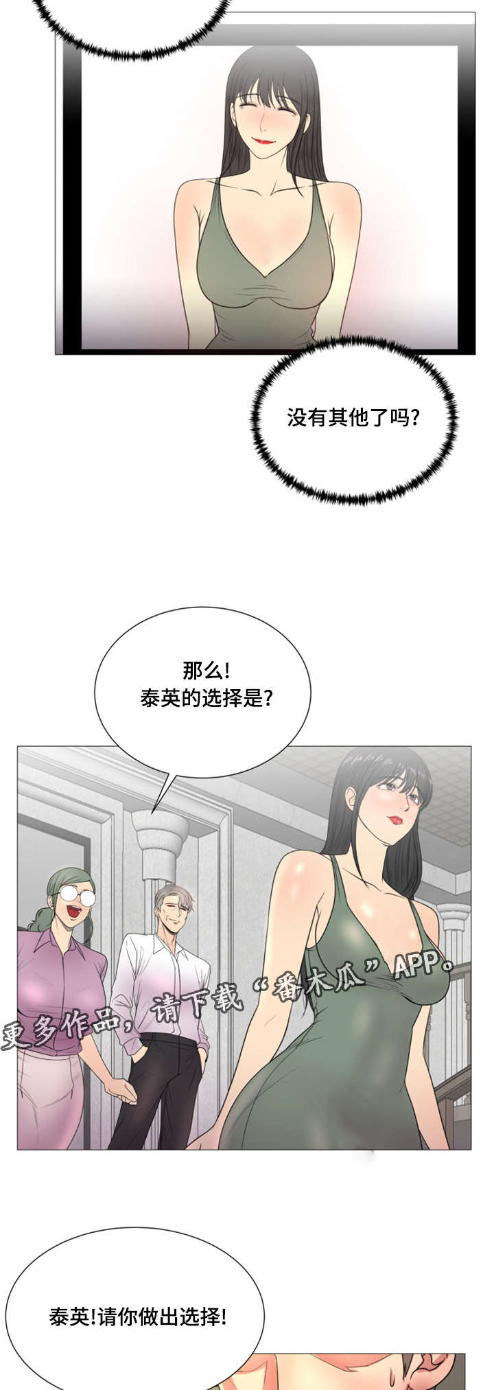 参选者们漫画,第45章：世界上的女人真的很多（完结）2图