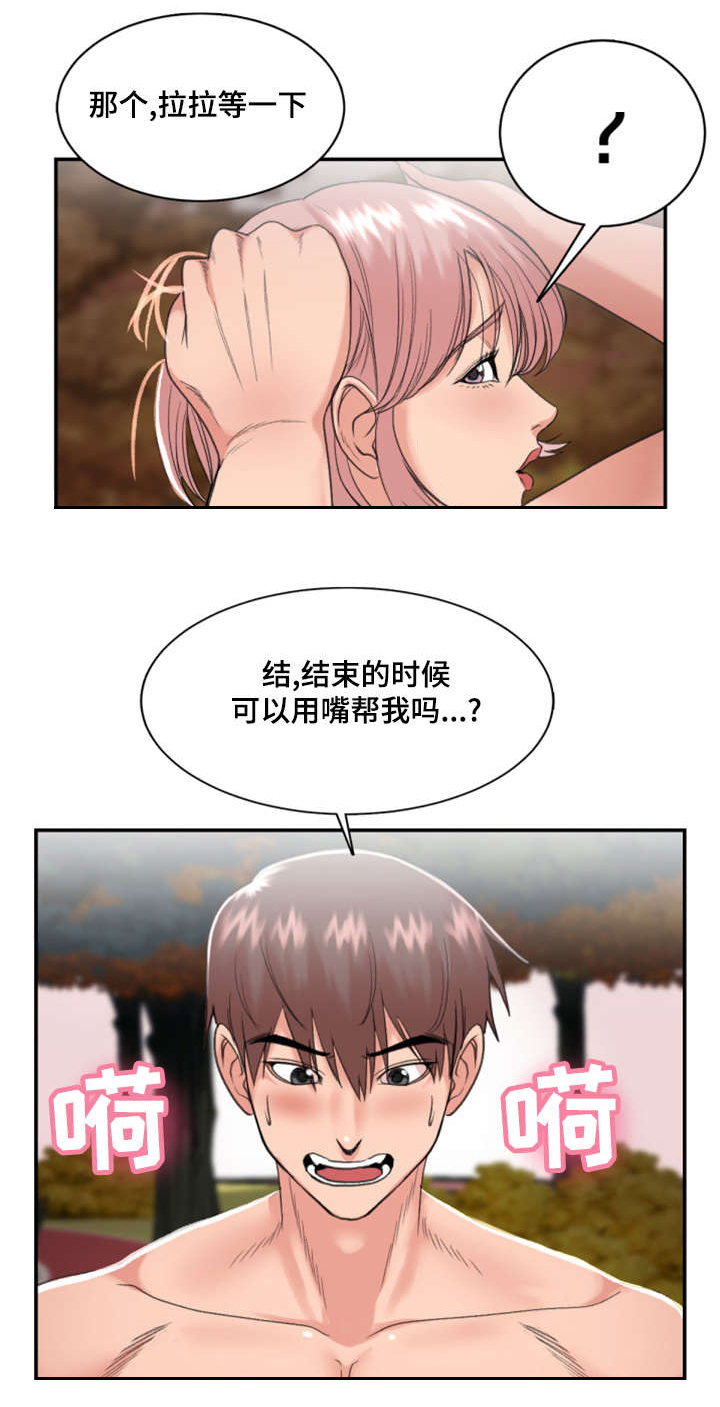 参选者们漫画,第32章：作战成功1图