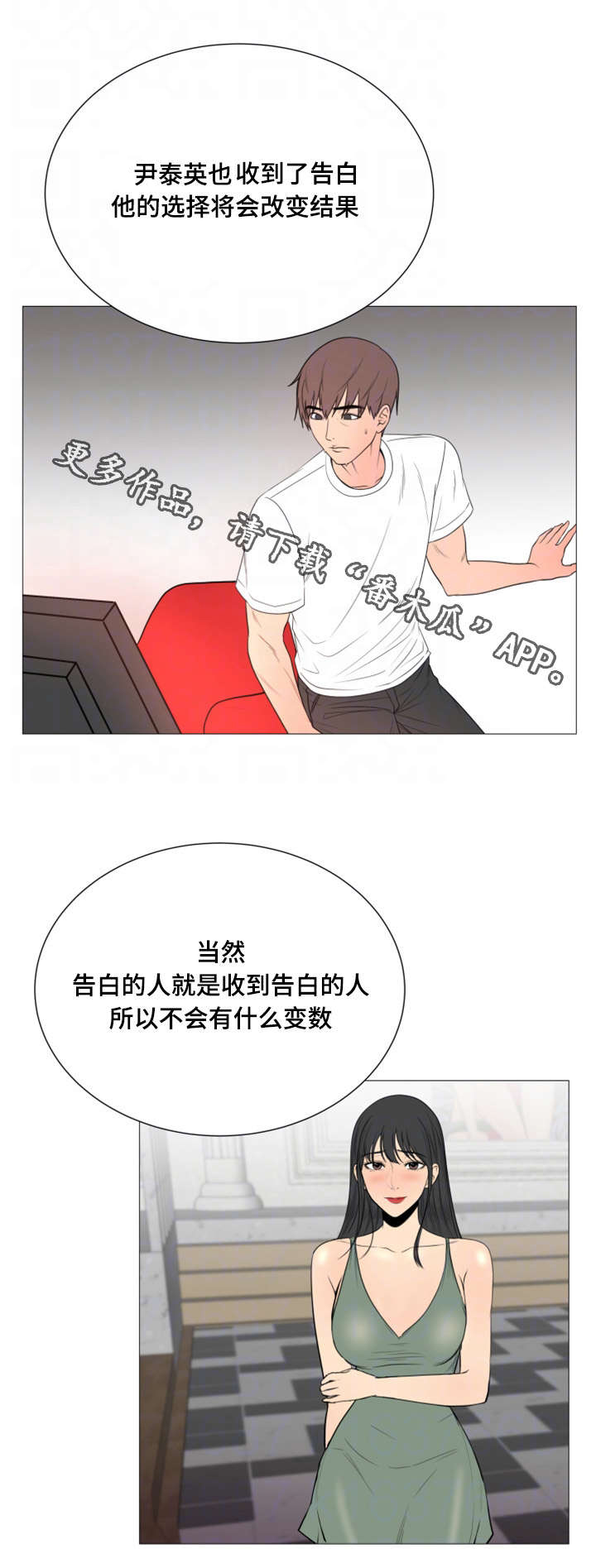 参选者们漫画,第45章：世界上的女人真的很多（完结）2图