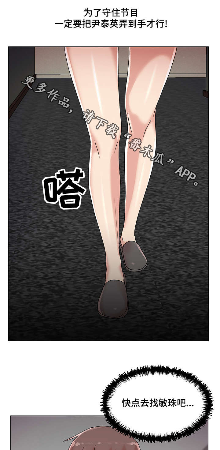 参选者们漫画,第27章：散步2图