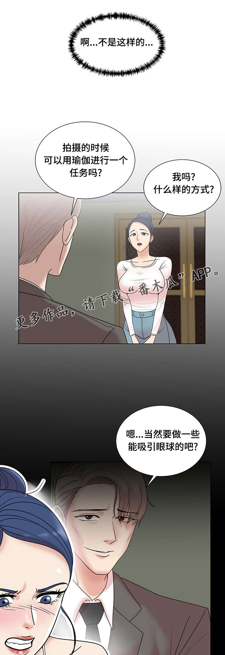 参选者们漫画,第11章：特别的综艺1图