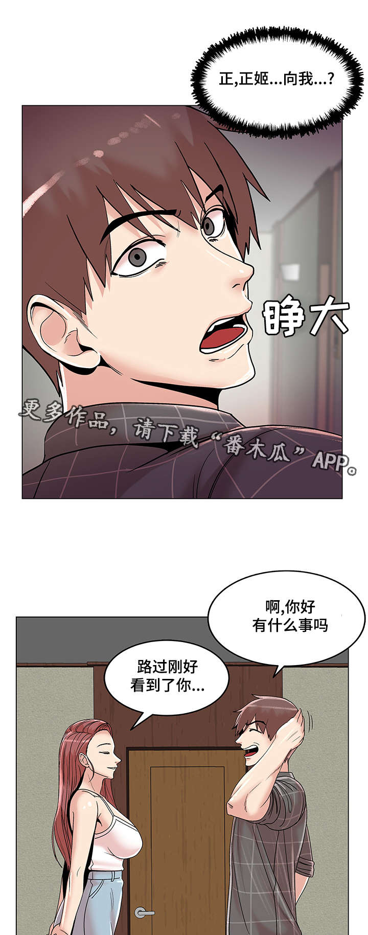 参选者们漫画,第27章：散步1图