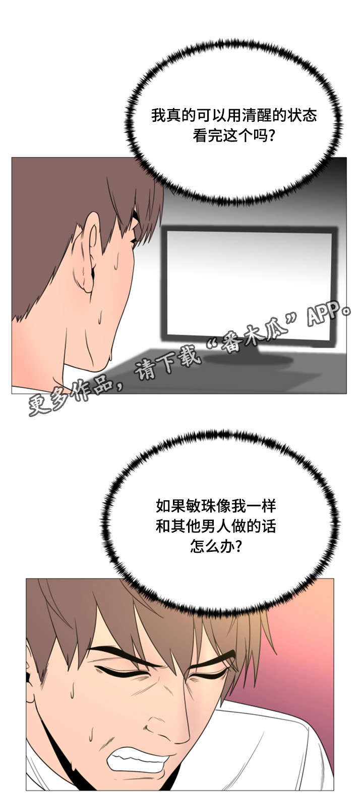 参选者们漫画,第45章：世界上的女人真的很多（完结）1图