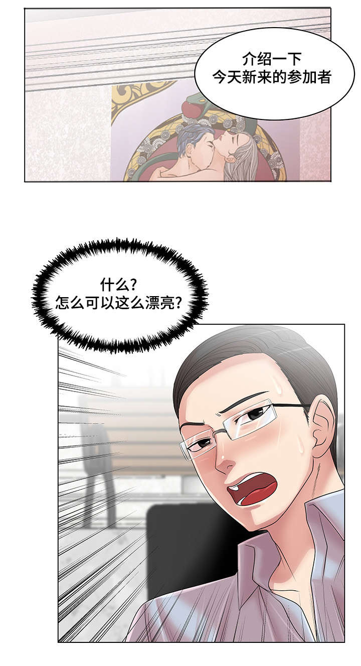 参选者们漫画,第25章：和你再次相见1图