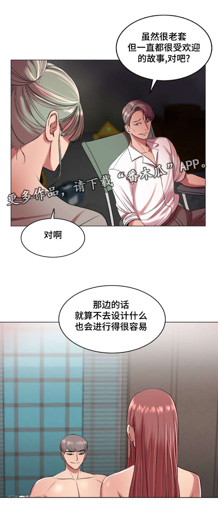 参选者们漫画,第33章：综艺节目收视率上升1图