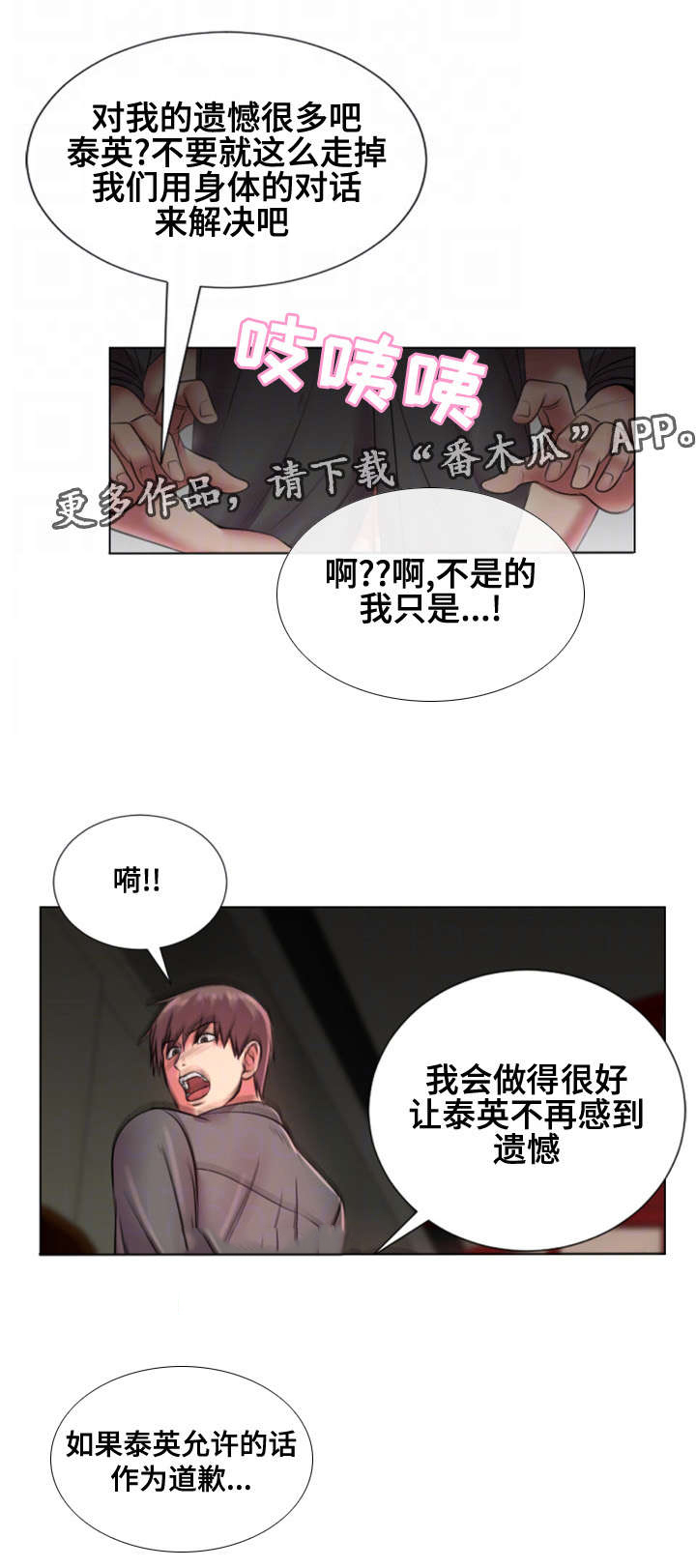 参选者们漫画,第37章：继承者1图