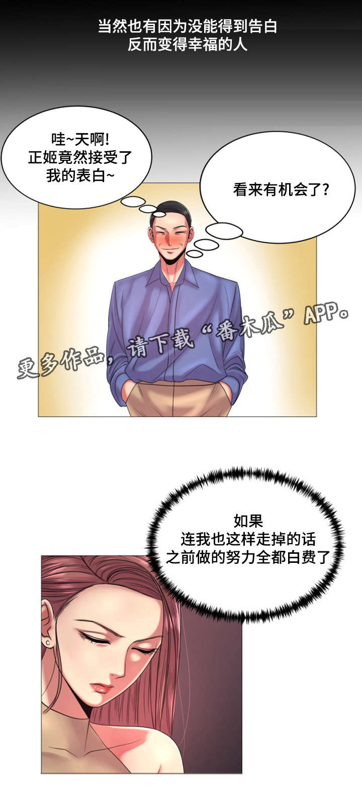 参选者们漫画,第44章：告白视频2图