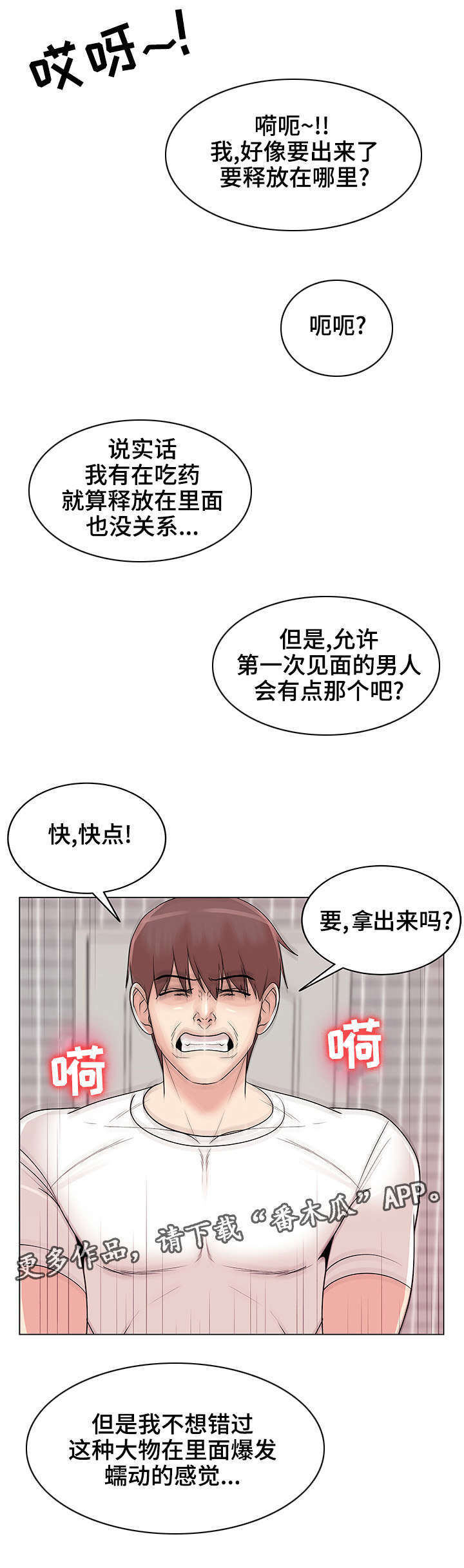 参选者们漫画,第17章：料理制作2图