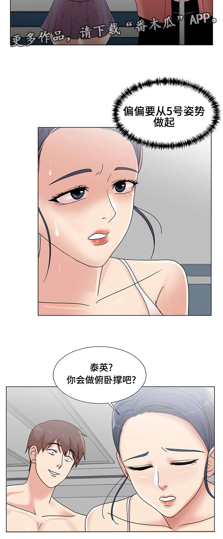 参选者们漫画,第11章：特别的综艺2图