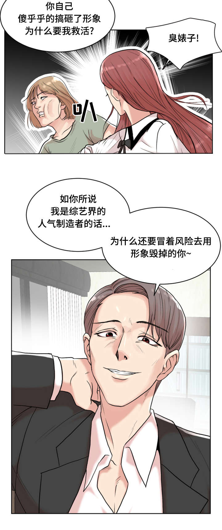 参选者们漫画,第1章：开始吧1图