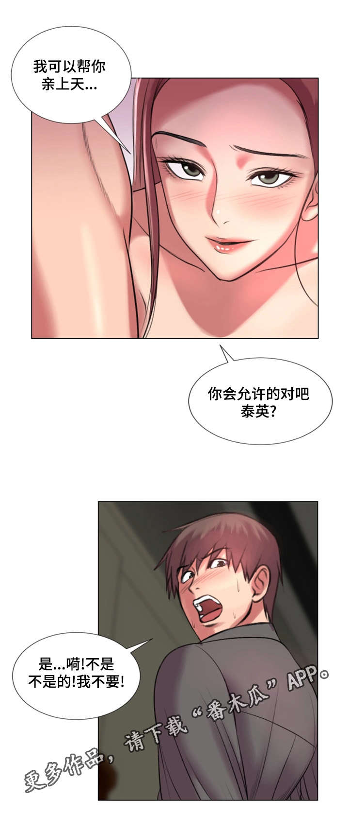 参选者们漫画,第37章：继承者2图