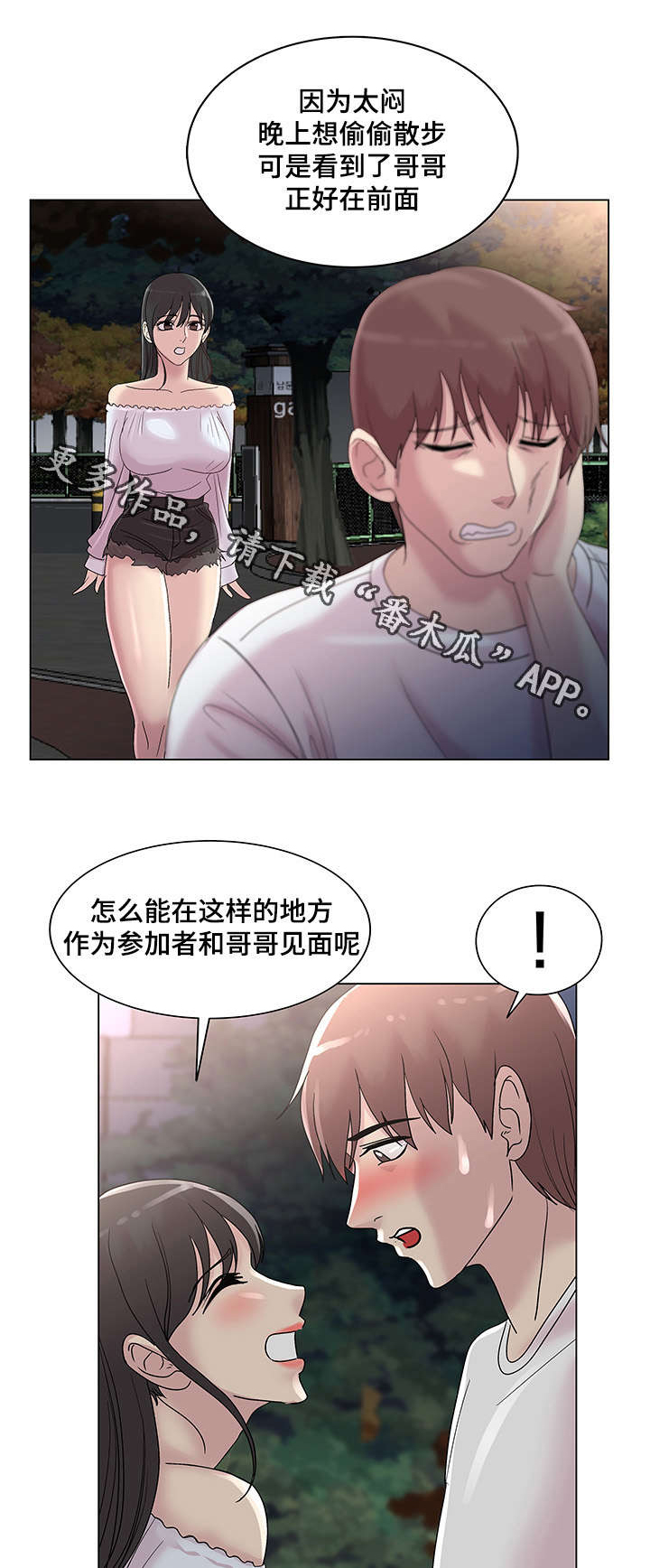 参选者们漫画,第20章：回忆挥之不去1图