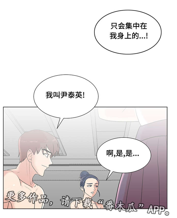 参选者们漫画,第11章：特别的综艺2图