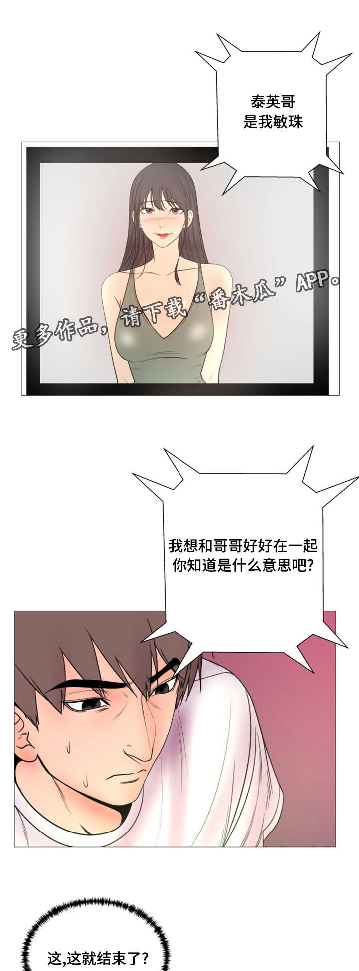 参选者们漫画,第45章：世界上的女人真的很多（完结）1图