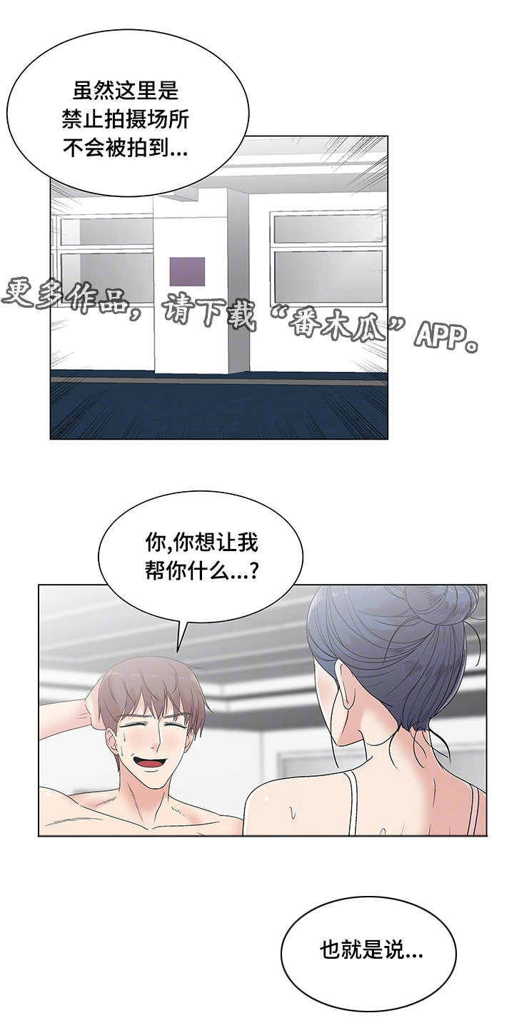 参选者们漫画,第13章：你辛苦了1图