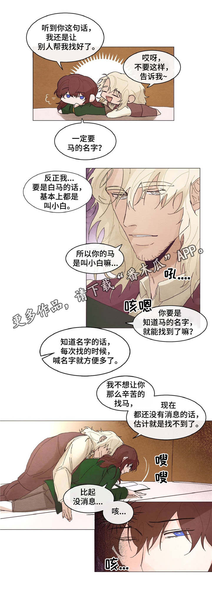 贵族账簿漫画,第13章：心急1图