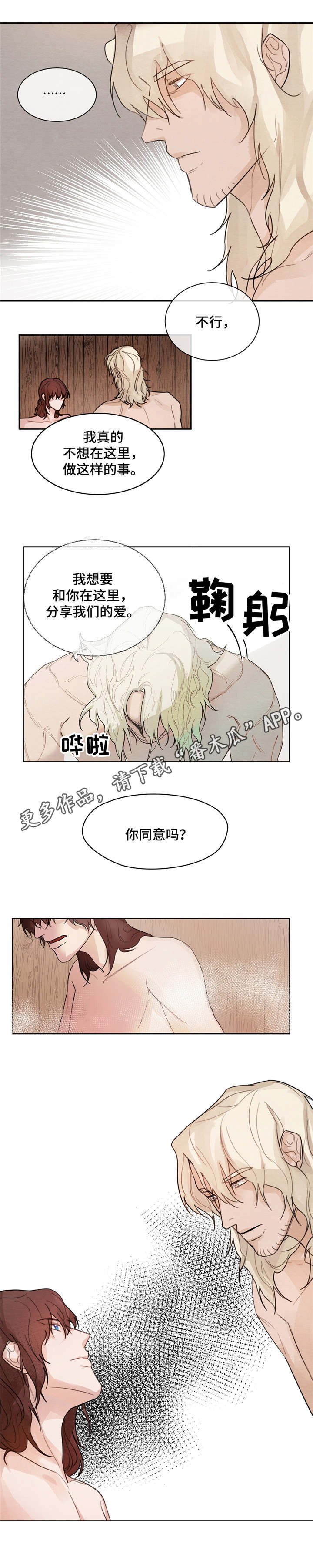 贵族账簿漫画,第5章：有趣的话2图