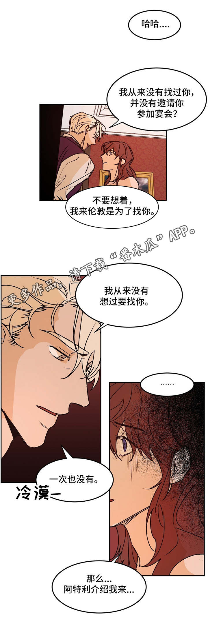 贵族vn漫画,第29章：无情2图