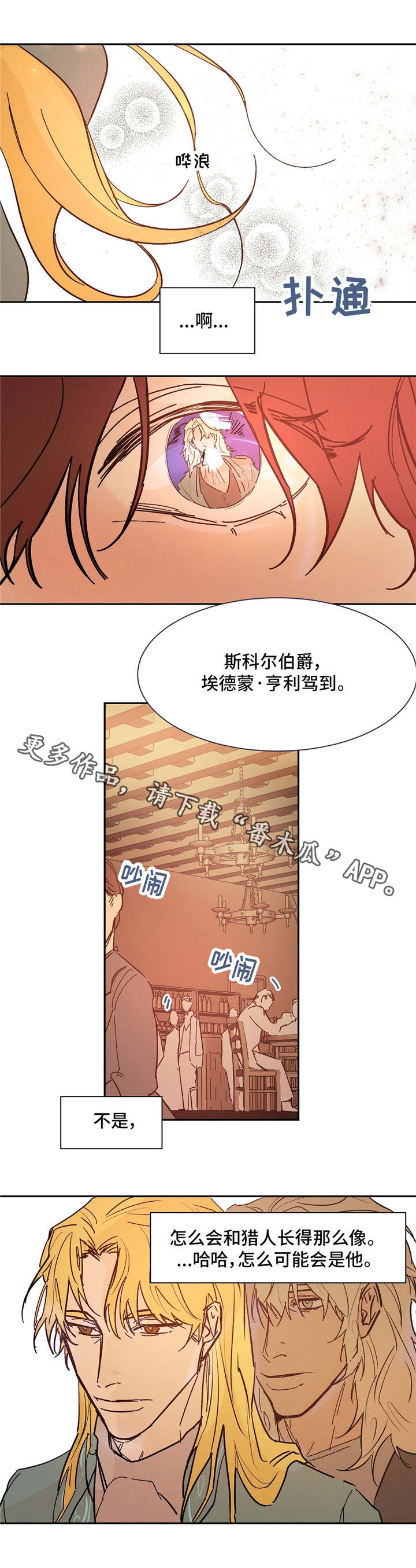 贵族账簿漫画,第22章：是他？2图