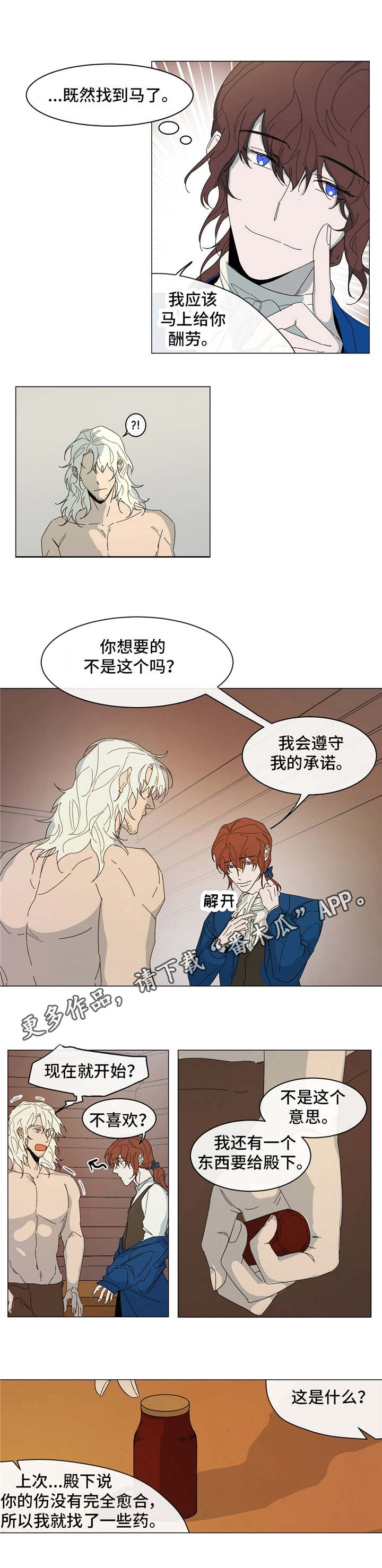 贵族vn漫画,第17章：找到了2图