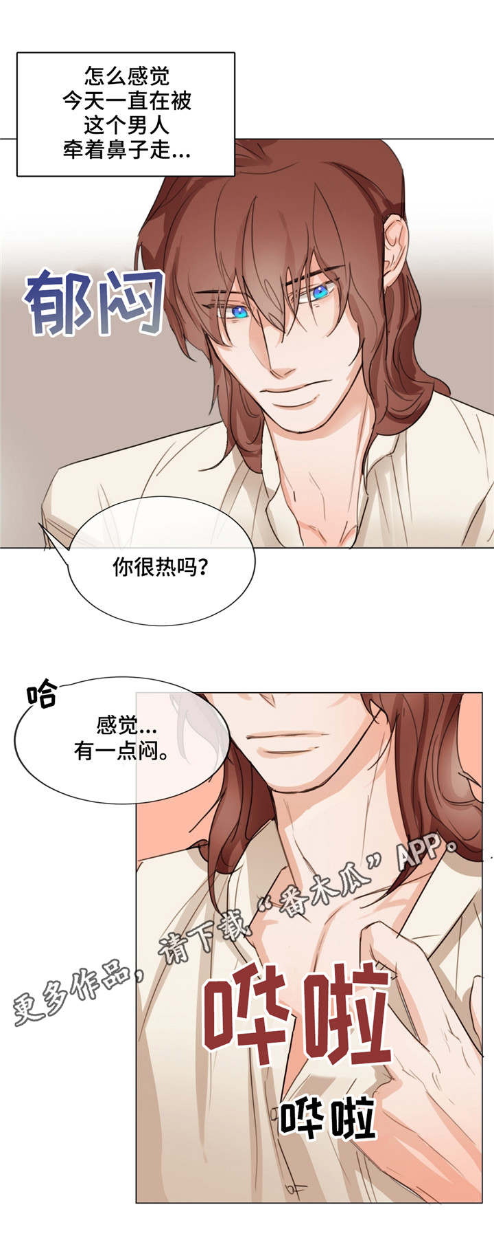 贵族账簿漫画,第4章：很好相处2图