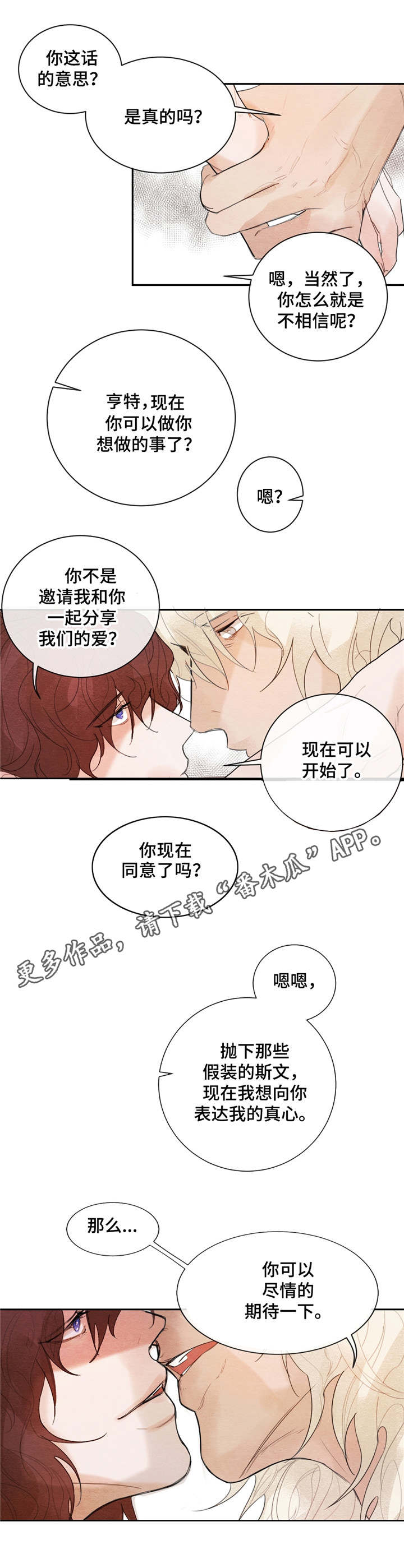 贵族账簿漫画,第6章：分享爱意2图