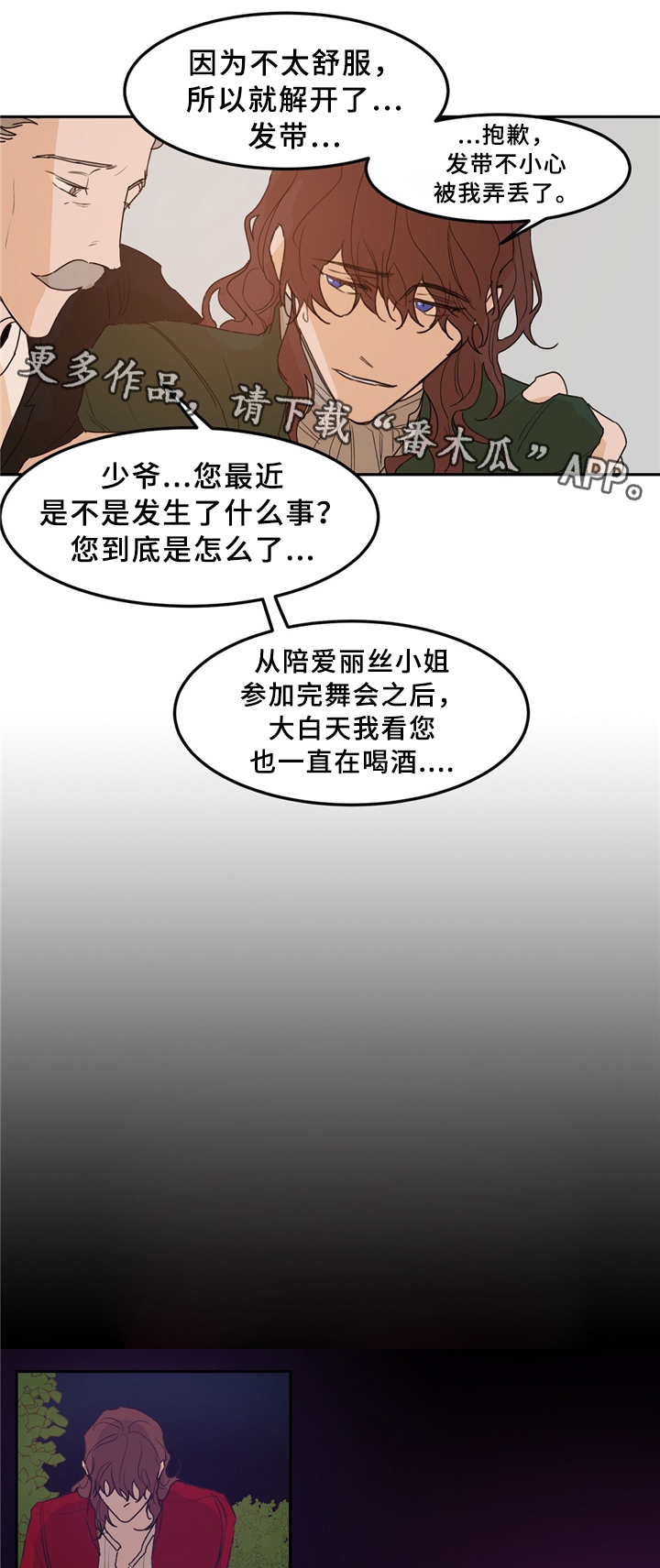 皮质账簿漫画,第35章：噩梦缠绕1图