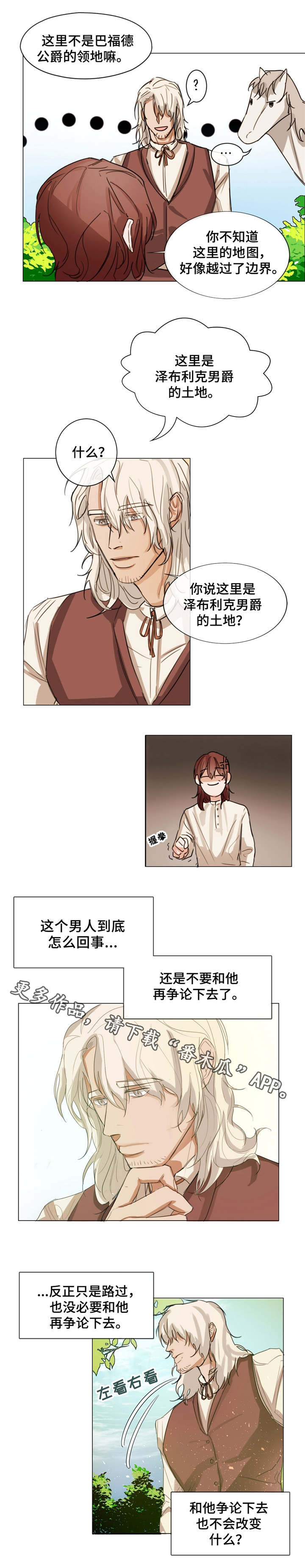 贵族账簿漫画,第3章：猎人小屋1图