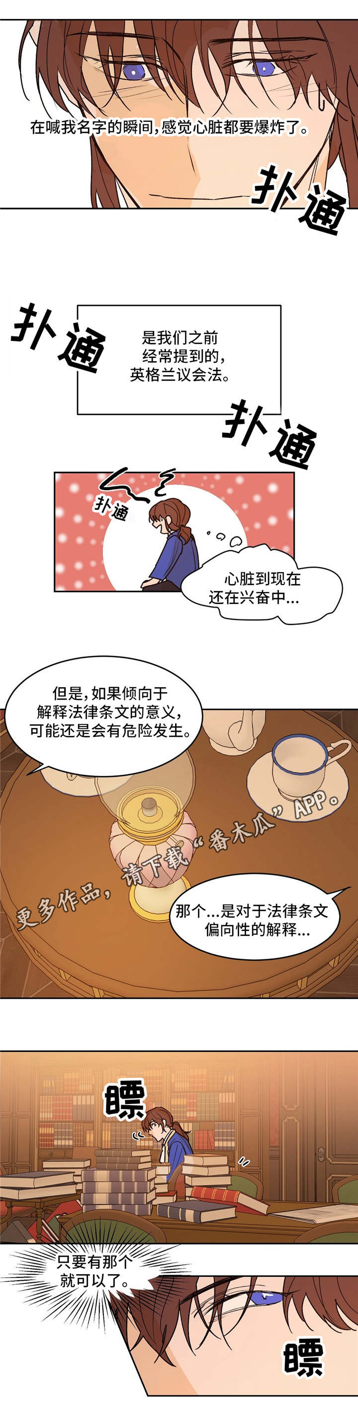 贵族资产漫画,第27章：谁说了算2图