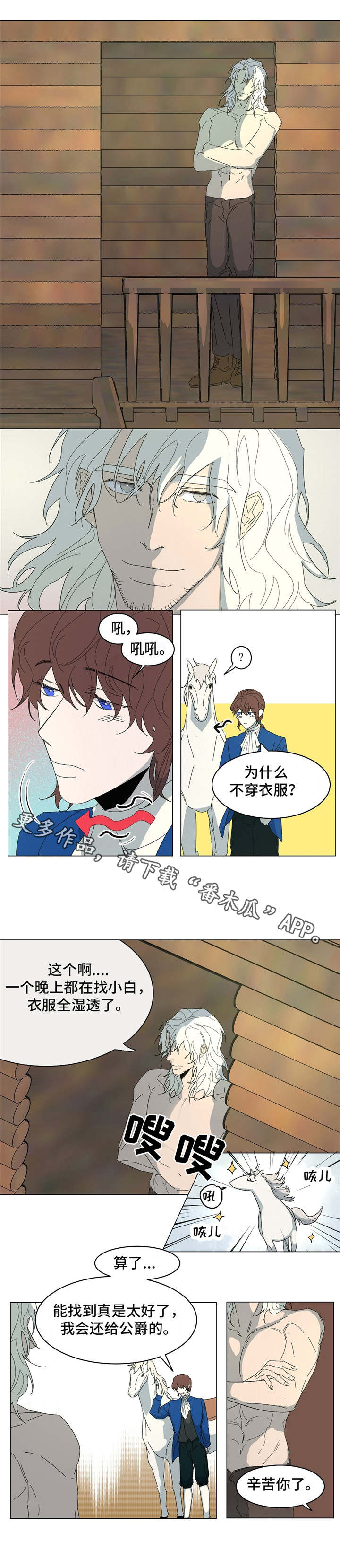 贵族vn漫画,第17章：找到了1图