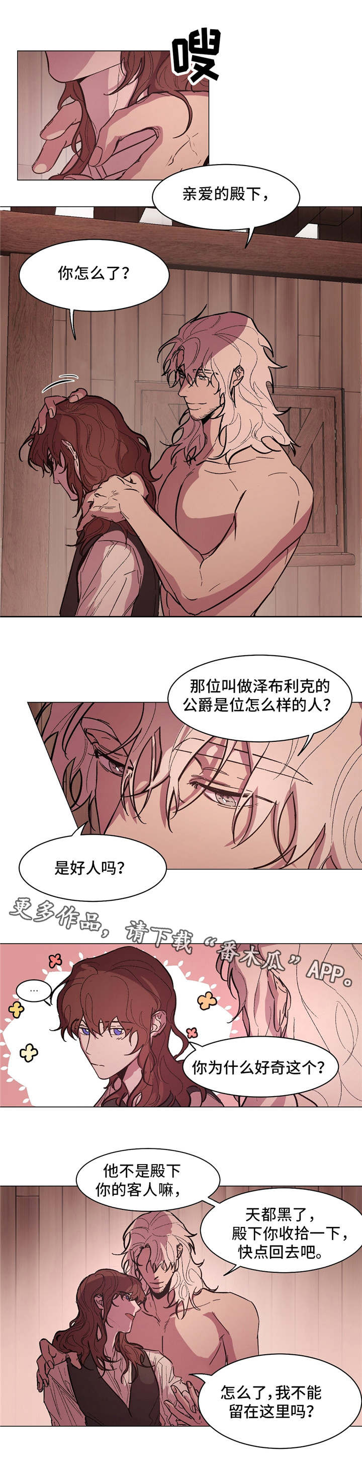 贵族阵容漫画,第18章：名字2图