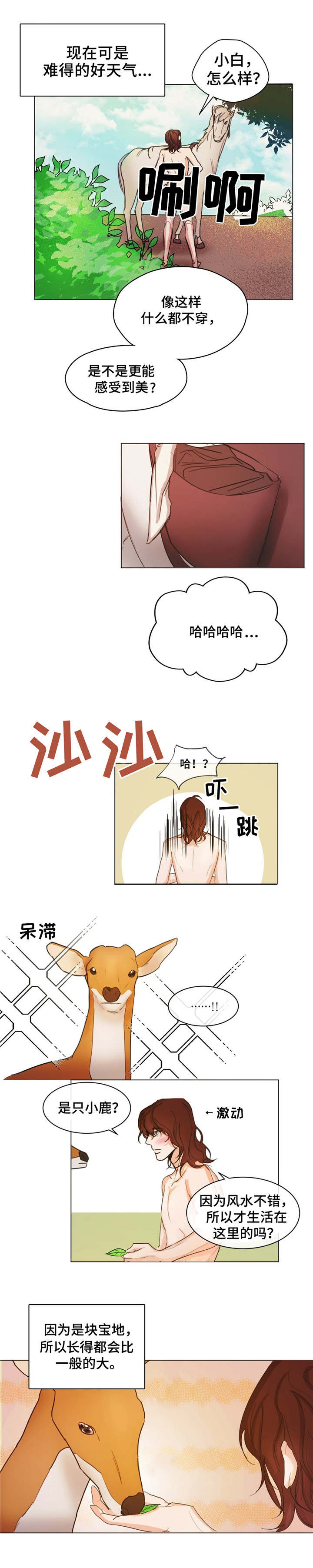 贵族田朴珺漫画,第2章：散步1图