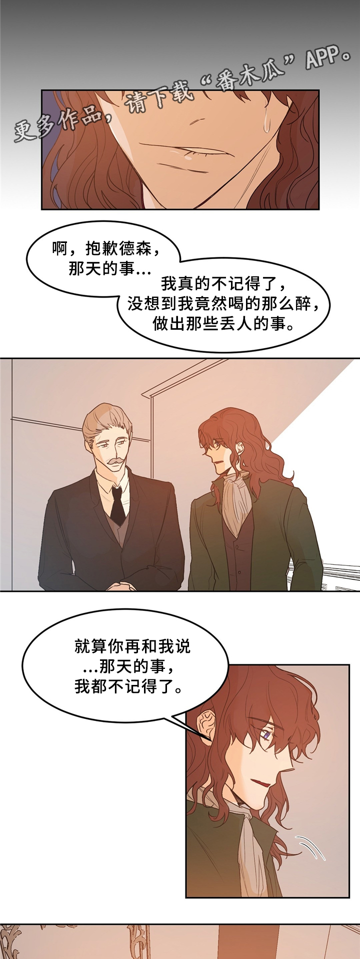 皮质账簿漫画,第35章：噩梦缠绕2图