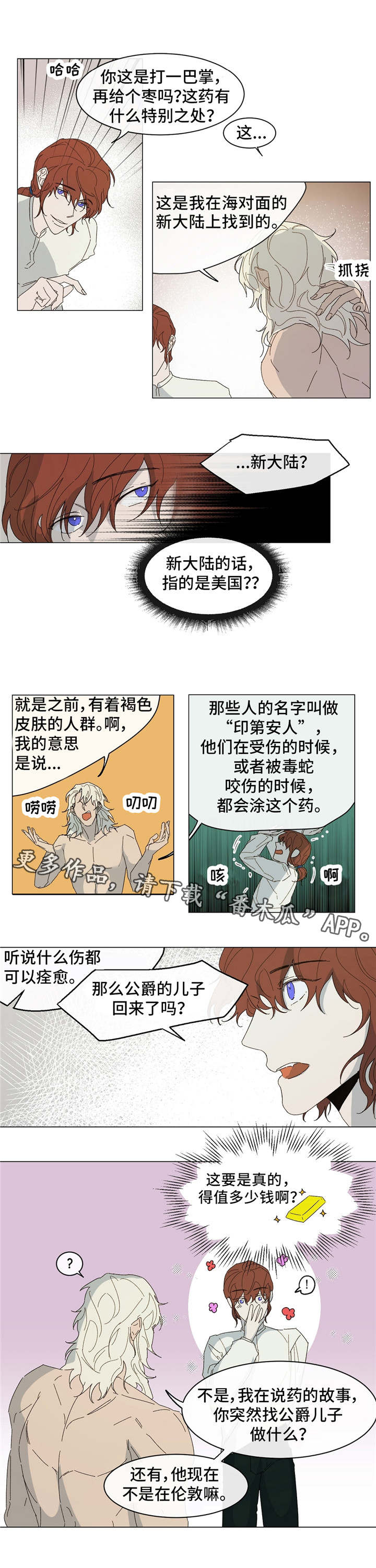 贵族vn漫画,第17章：找到了1图