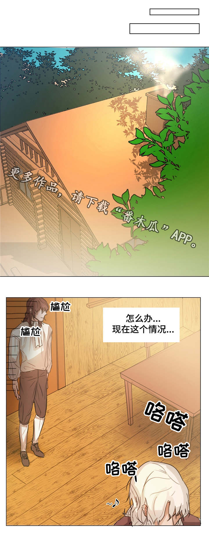 贵族账簿漫画,第3章：猎人小屋2图
