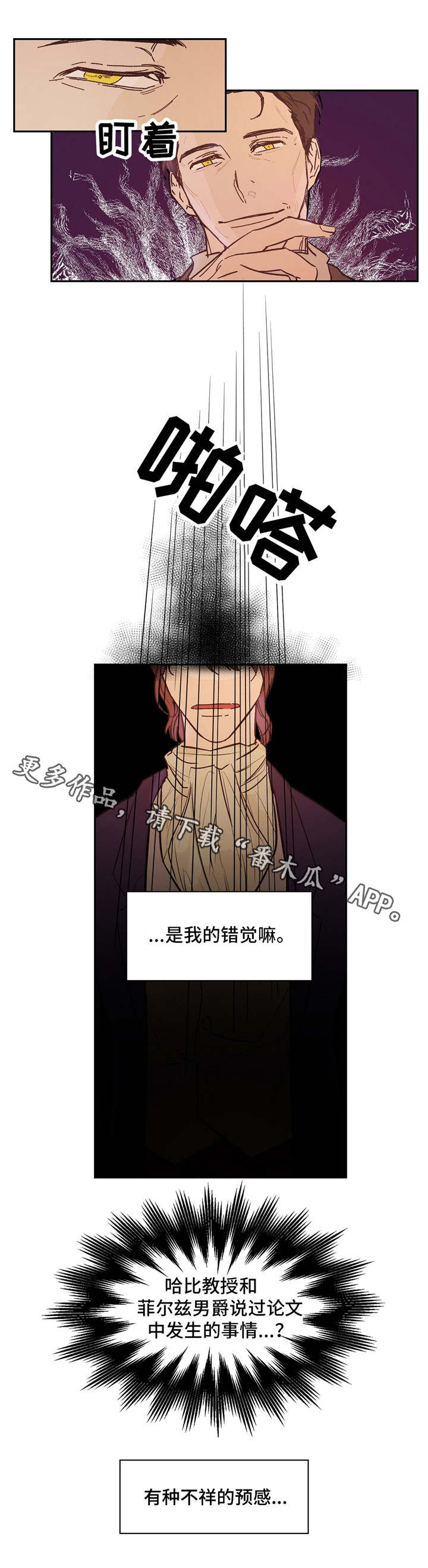 账簿什么样漫画,第22章：是他？2图