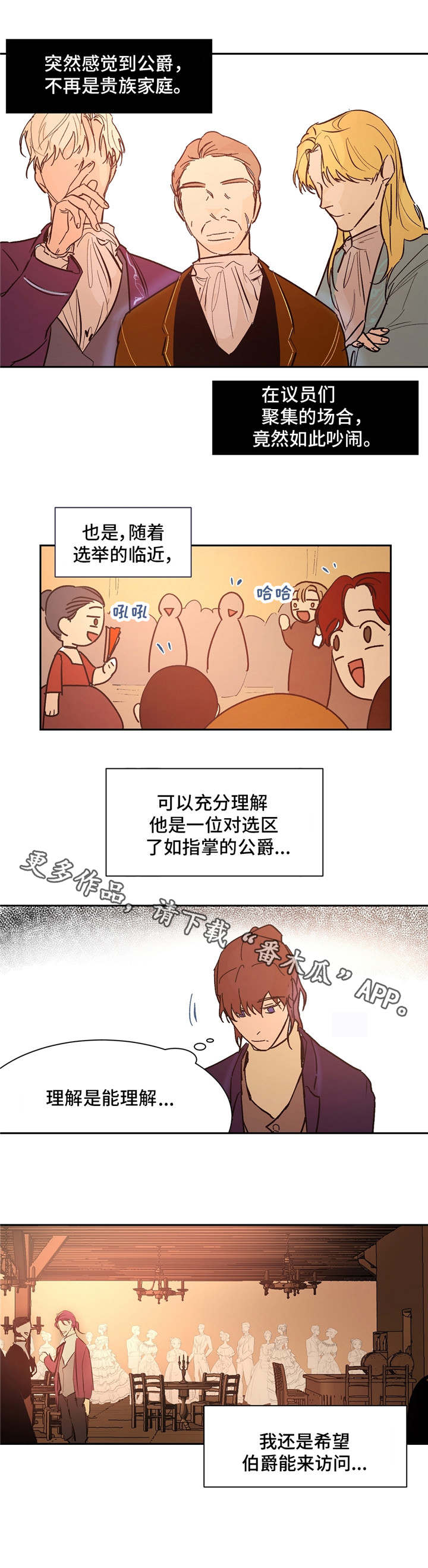 贵族账簿漫画,第22章：是他？2图