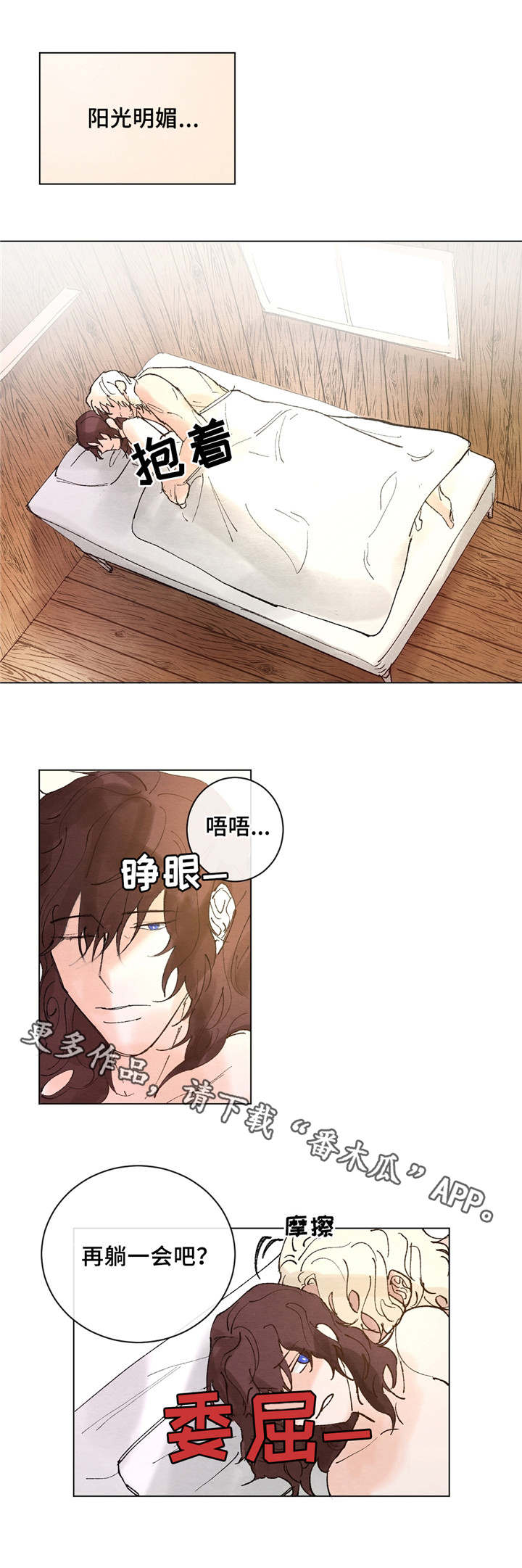 贵族账簿漫画,第6章：分享爱意1图
