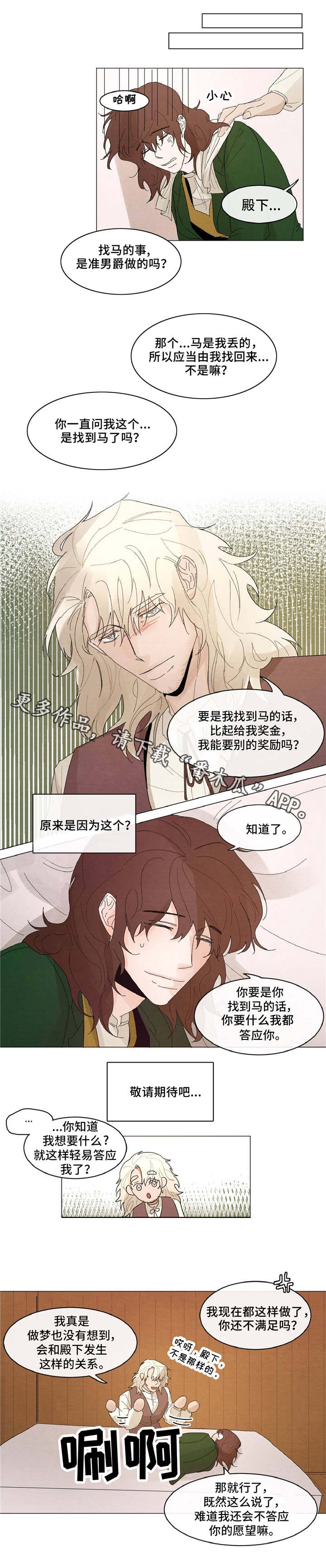 贵族眼霜漫画,第14章：湖边1图