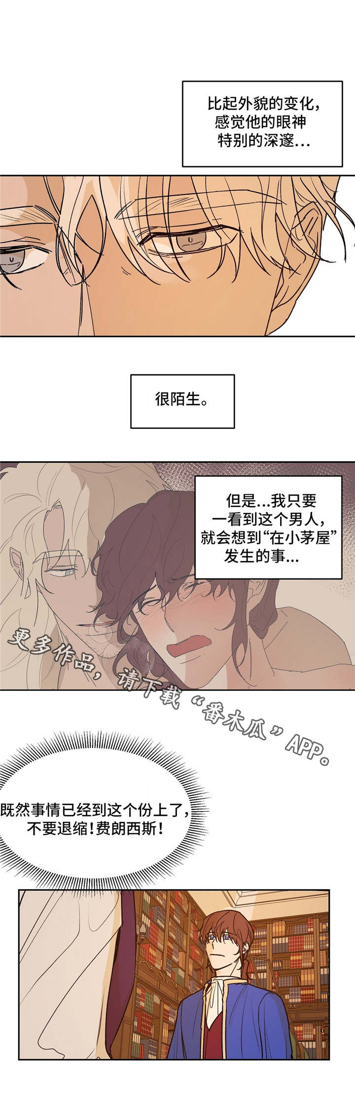 贵族南瓜漫画,第26章：会谈1图