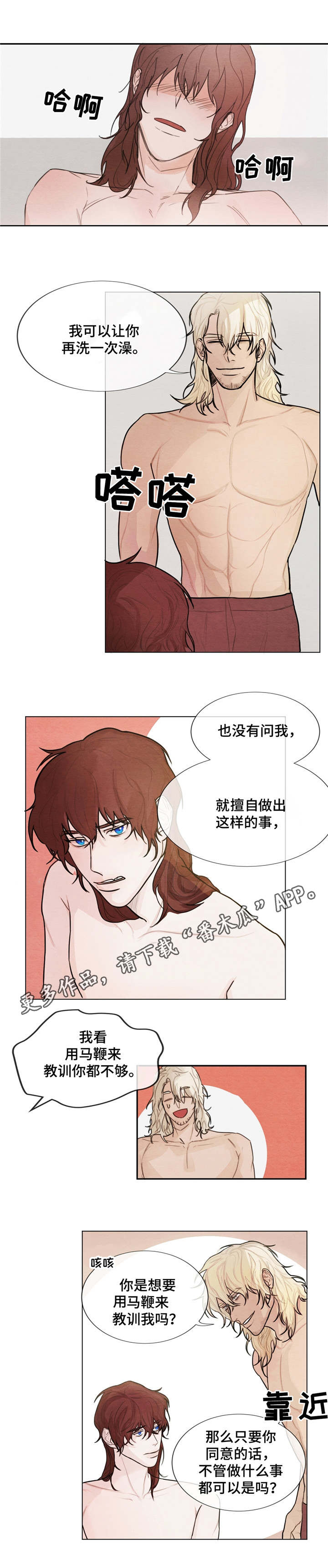 贵族账簿漫画,第4章：很好相处2图