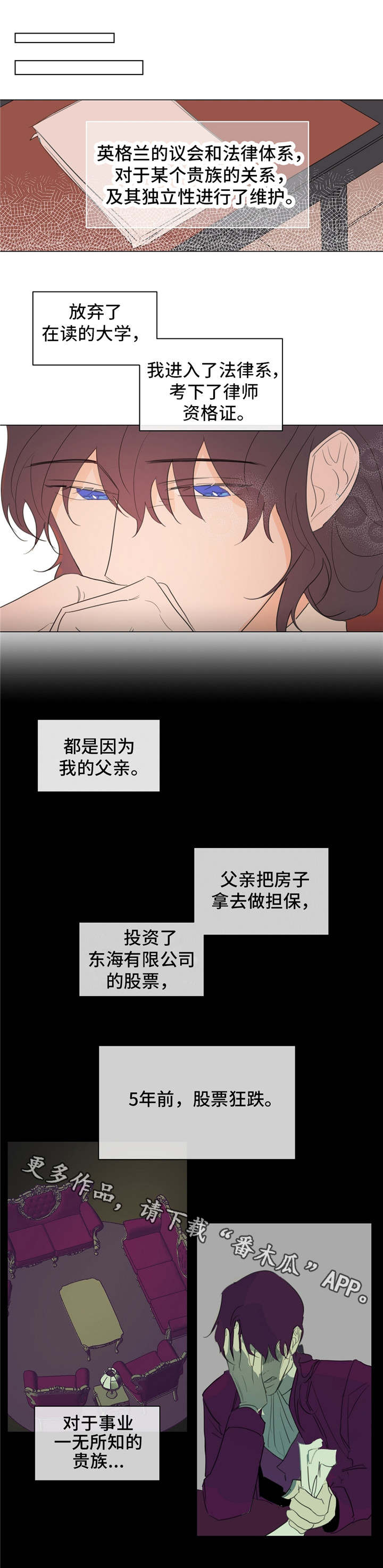 贵族vn漫画,第16章：贵族阶级1图